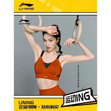 李寧女休閑健身高度支撐運動內衣文胸【戶外人20度穿搭】AUBS092
