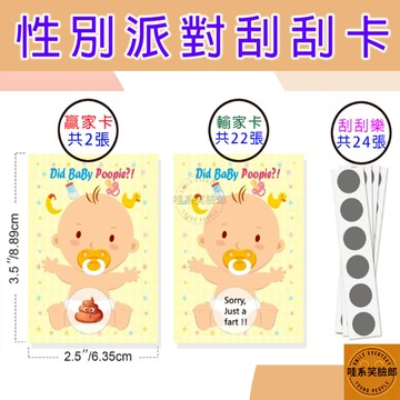 性別派對遊戲 刮刮卡 3種款式 性別派對 性別派對遊戲 性別派對佈置 性別揭曉派對遊戲 刮刮樂 性別刮刮卡 贏得拿獎金