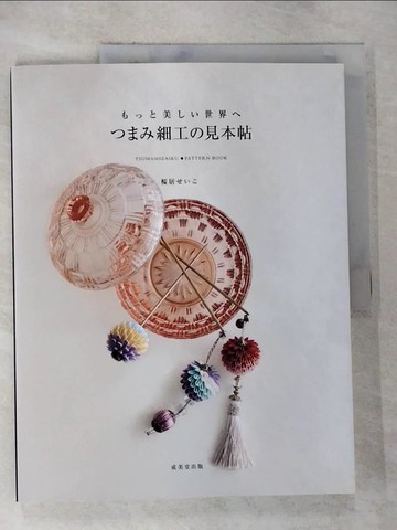【書寶二手書T4／藝術_ULW】TSUMAMI細工美麗小物飾品製作專集