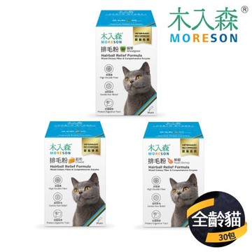 【木入森 Moreson】 貓咪排毛粉 30包/盒 貓草/起司/鮮蝦三種風味(化毛更好的選擇 換毛季必備)