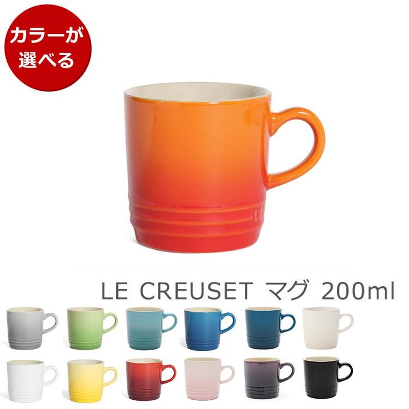 ルクルーゼ(ル・クルーゼ) マグカップ 200ml Le Creuset ストーン