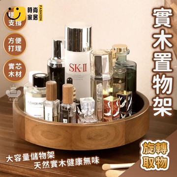 公司貨 免運 【實木旋轉置物架 宅配免運】木質旋轉置物架 廚房圓形收納盤 客廳桌面多功能調料架 臥室可旋轉化妝品收納盤工廠直銷 全館折扣 新品特價 售後保障 5s717