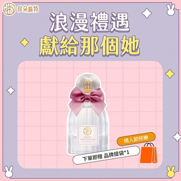香親香愛到永遠❤️ 果漾微醺淡香水30mL(短效期)『 LINE禮物獨家香氛獻禮組』