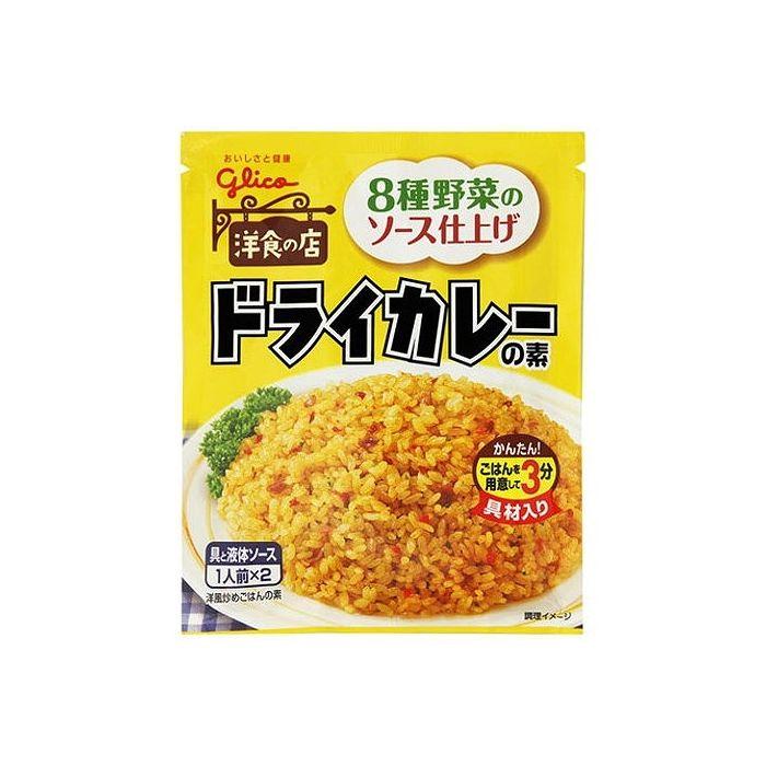 10個セット グリコ ドライカレーの素 56g x10 まとめ売り セット販売 お徳用 おまとめ品 代引不可