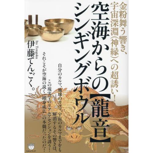 空海からの シンギングボウル 金粉舞う響き,宇宙深淵 への超誘い