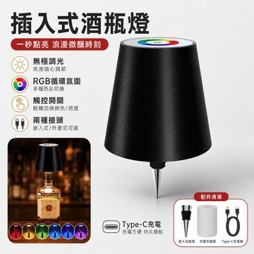 【ST】觸控式酒瓶燈 充電檯燈 酒吧燈 鐵藝燈 彩光 小夜燈 露營燈 裝飾燈 氣氛燈 床頭燈 餐廳燈 臥室燈 酒頭燈