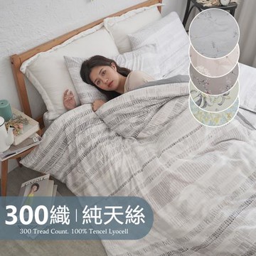 《BUHO布歐》台製300織100%TENCEL純天絲™床包被套四件組-雙人(多款任選)