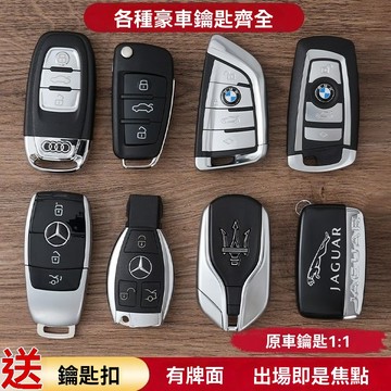 高檔汽車鑰匙 寶馬 賓士 荒野路華 法拉利 瑪莎拉蒂 仿真汽車鑰匙 豪車鑰匙 仿真智能鑰匙福斯 賓利 奧迪 遙控汽車模型