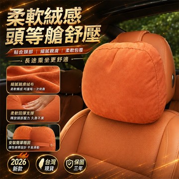【品質保證🚀】車用頭枕 車載頭枕 汽車靠枕 靠墊 頸枕 腰靠墊 護頸汽車頭枕 減壓汽車頭枕 座椅靠墊 記憶棉汽車頭枕