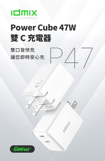idmix power cube 47w 雙c充電器(p47)