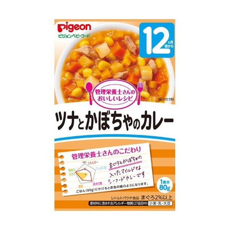 ピジョン 管理栄養士さんのおいしいレシピ ツナとかぼちゃのカレー 80g 代引不可 通販 LINEポイント最大0.5%GET | LINEショッピング