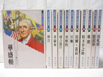 【書寶二手書T2／兒童文學_OG7】華盛頓_林肯_哥倫布_歌德_莫札特等_11本合售