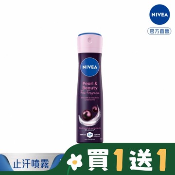 妮維雅止汗爽身噴霧-黑珍珠煥亮系列 150ml