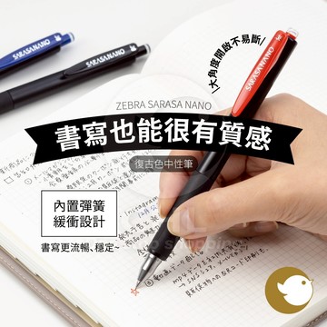 【CHL】ZEBRA SARASA NANO 0.3 0.38mm JJH72 新復古色中性筆 極細中性筆 4色組5色組