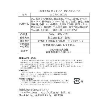 石原水産 炙りまぐろ秘伝のたれ仕込み 秘伝のたれが決めて 10292