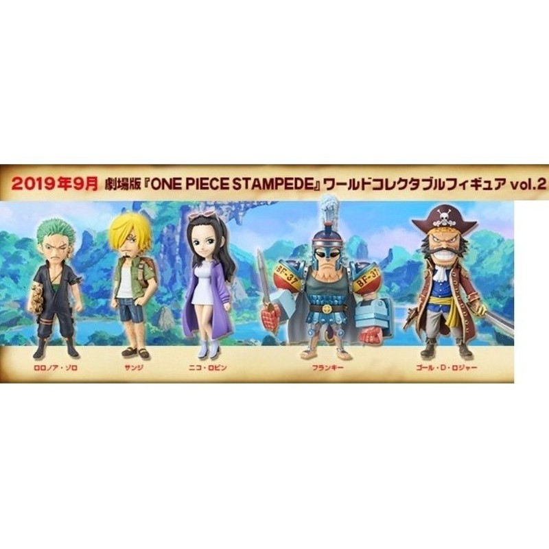 劇場版 『ONE PIECE STAMPEDE』 ワールドコレクタブルフィギュアvol.2