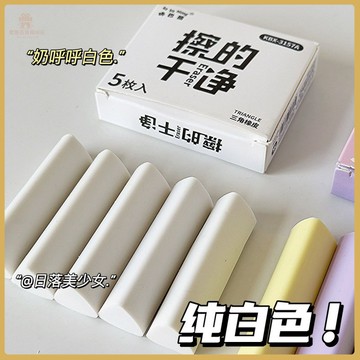 💚限時秒殺💚【咔巴熊】三角形橡皮擦無痕無屑不掉渣幹凈無痕橡皮擦可愛印泥 NQUN