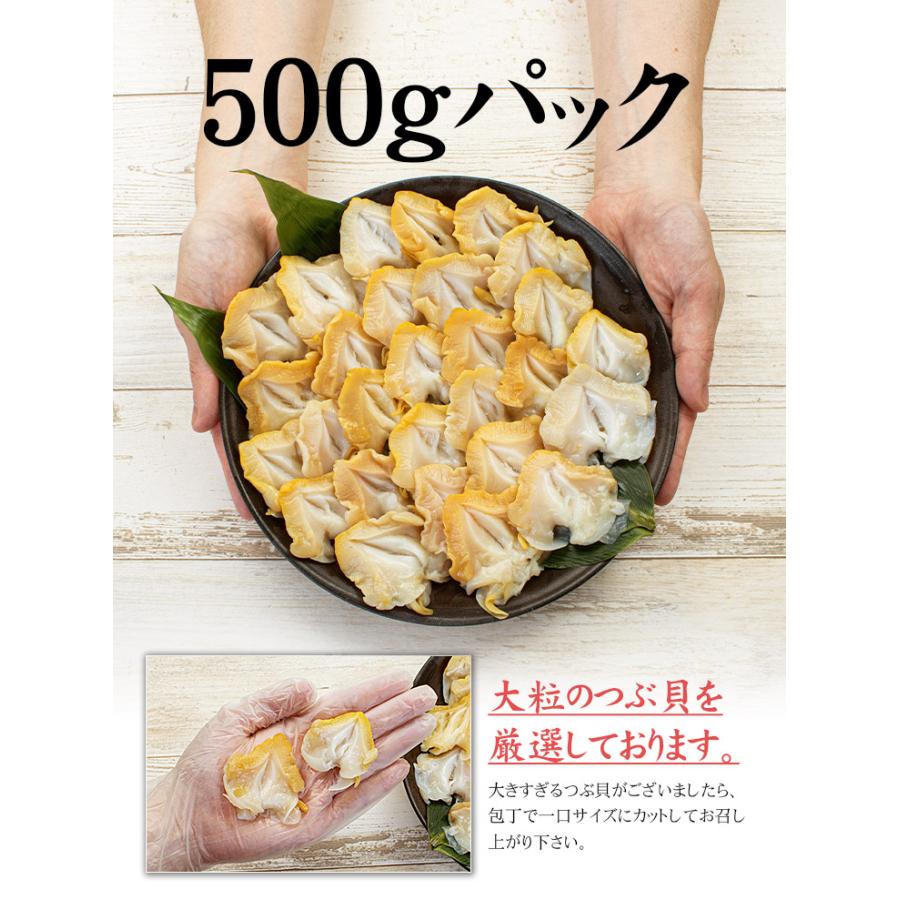 ツブ貝開き500g お刺身用 yd9[[つぶ貝開き500g]