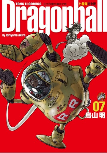 【電子書】七龍珠完全版 (7)