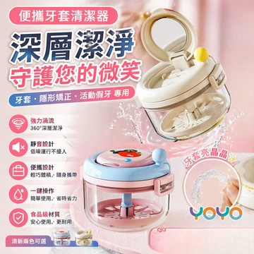 便攜牙套清潔器💦保持器清洗盒 手動離心 漩渦清洗收納 二合一便攜帶鏡子 隱形牙套 維持器 假牙 清潔神器 牙套收納推薦