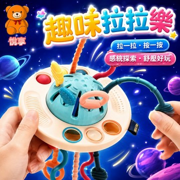 🌞台灣出貨🌞飛碟拉拉樂 嬰兒抽抽樂 寶寶撫觸球 可啃咬玩具 固齒器 飛碟玩具 手抓球 嬰兒玩具 抽抽樂 軟膠玩具