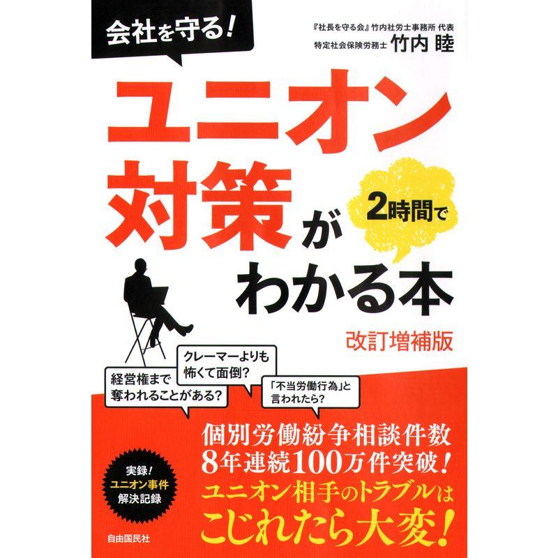 ユニオン対策が2時間でわかる本