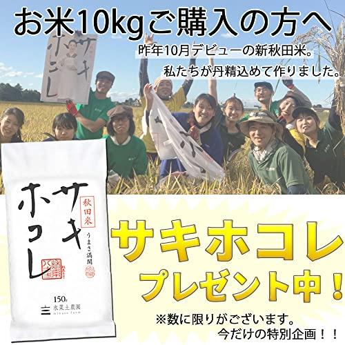  青森県産 まっしぐら 精米10kg（5kg×2袋） 令和4年産 サキホコレ 150g 付き