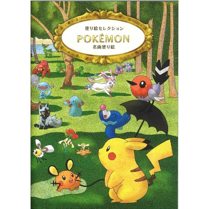 ショウワノート】塗り絵セレクション ポケモンB 290728002