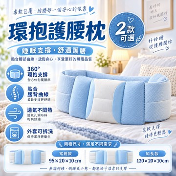 隔日🚚 環保枕 夜眠環抱枕 夜眠環抱枕 人體工學護腰帶 深睡護腰枕 睡眠護腰帶 護腰墊 睡眠腰枕 靠腰墊 靠枕 護腰靠枕