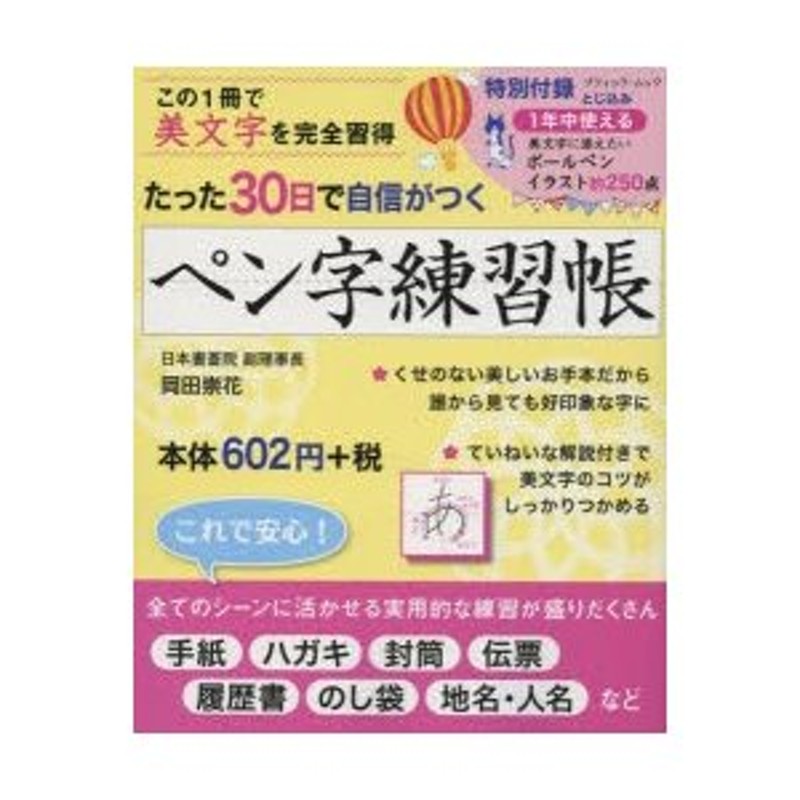 LINEショッピング　たった30日で自信がつくペン字練習帳　この1冊で美文字を完全習得