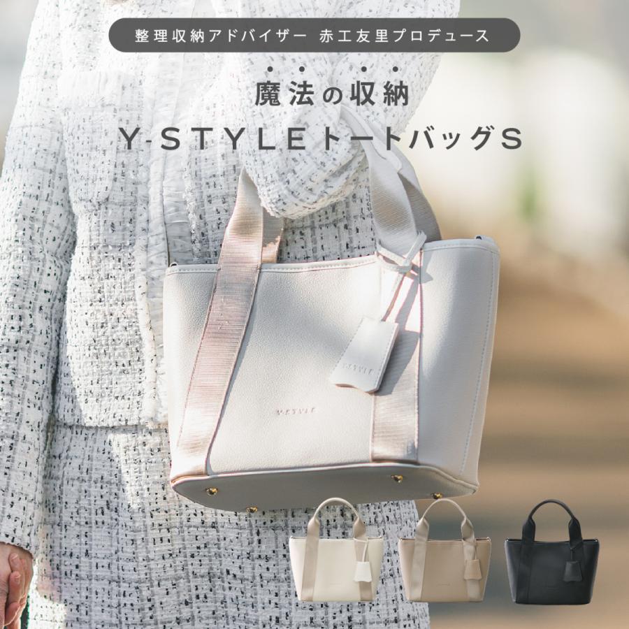 Y-STYLE 魔法の収納 トートバッグ S ショルダーストラップ付 