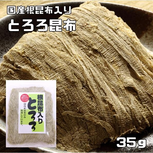 とろろ昆布 35g 国産 根昆布入り 無添加 乾物屋の底力 （メール便）国内産昆布使用 削り昆布 瀬川食品 とろろこんぶ 海藻 おぼろ昆布