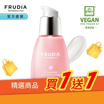 FRUDIA【買1送1.下單1出貨2】超級網紅 石榴保濕彈潤精華