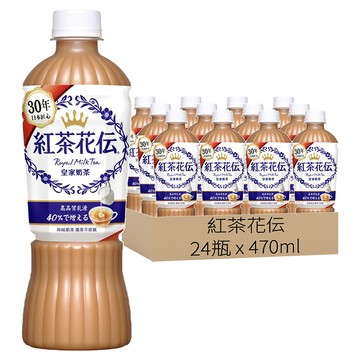 紅茶花伝 皇家奶茶  470ml  24瓶