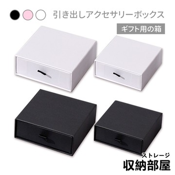 台灣現貨 抽屜飾品盒 首飾盒 展示盒 飾品收納盒 首飾收納盒 禮品盒 禮物包裝盒 收納盒 飾品盒 抽屜盒 收納部屋