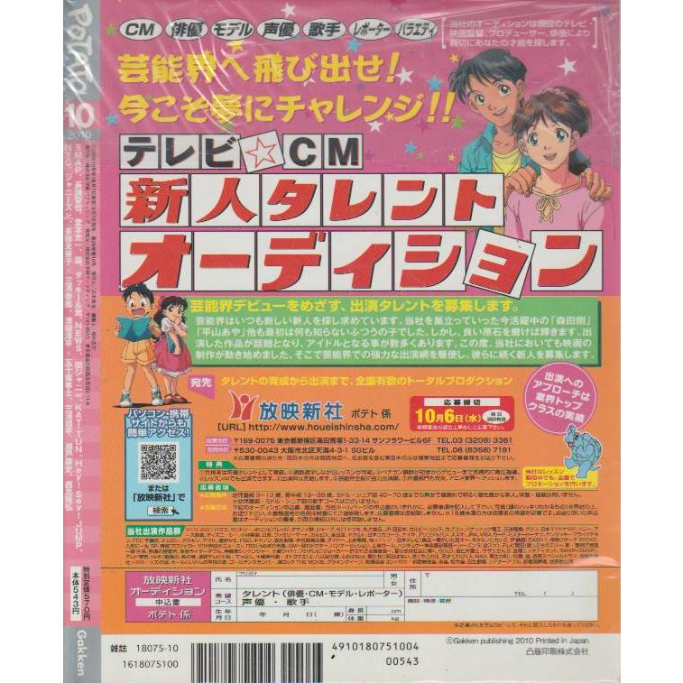 POTATO　ポテト　2010年10月号　雑誌