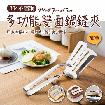 [現貨]鍋鏟夾 牛排夾 煎鏟 多功能 雙面 多功能夾 304不鏽鋼 煎魚 煎牛排 麵包夾 多功能雙面304不鏽鋼鍋鏟夾
