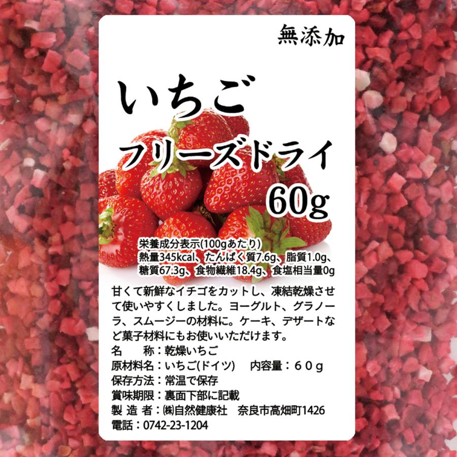 いちご フリーズドライ 60g 乾燥 ストロベリー 5mm ドイツ産 送料無料