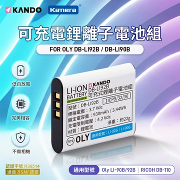 含發票☎️生活家 適用Ricoh 奧林巴斯 相機電池 GRIII DB110 GR3 GR3X  Li92B LI90B