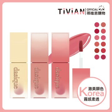 【蒂唯恩玫瑰色唇釉✨】Dasique 唇釉 奶油玫瑰唇釉 奶油唇釉 霧面唇釉 霧感唇釉 唇膏 口紅 唇彩 韓國
