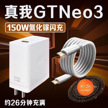 適用真我GTNeo3充電器150W光速秒充Realme真我gtneo3火影限定版充電頭真我gtneo3數據線10A雙type-c接口2米線
