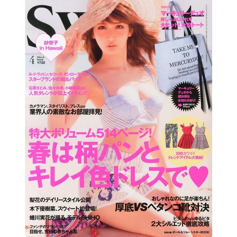 sweet (スウィート) 2013年 04月号 雑誌
