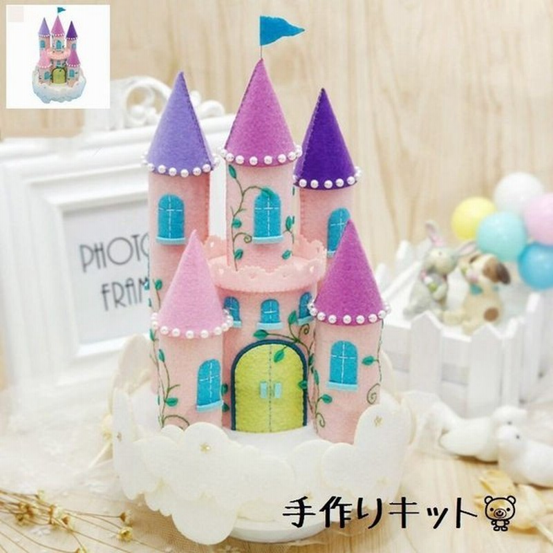 手芸セット 素材セット 手作り ハンドクラフト ハンドメイド かわいい 裁縫 手縫い 可愛い 手芸 手芸キット 城 お城 キャッスル 飾り インテリア 通販 Lineポイント最大get Lineショッピング