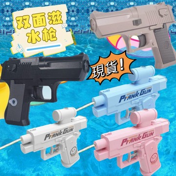 台灣出貨 雙面水槍 雙頭水槍 古靈精怪水槍 雙面噴水槍 麻將水槍 麻將噴水槍 滋水槍 水槍 噴水槍 整蠱玩具 搞怪水槍