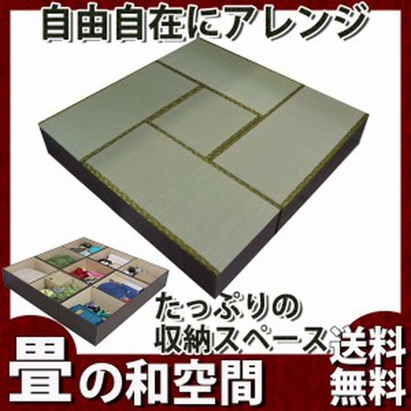 畳 ユニット畳 1畳 4本 半畳 1本 4 5畳 高さ 31ｃｍ 畳ユニット 高床式収納 日本製 ダークブラウン 通販 Lineポイント最大1 0 Get Lineショッピング