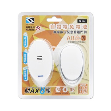 雙日電工館 q-237 自發電無線數位緊急看護門鈴