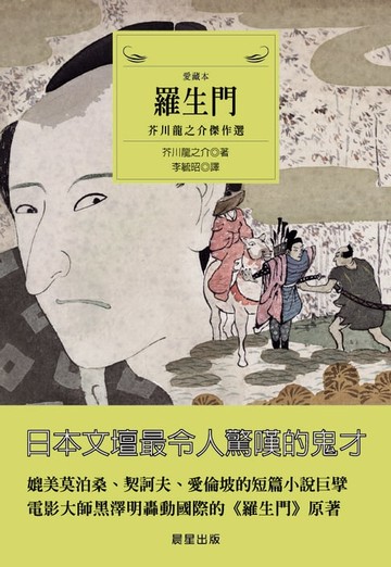 【電子書】羅生門