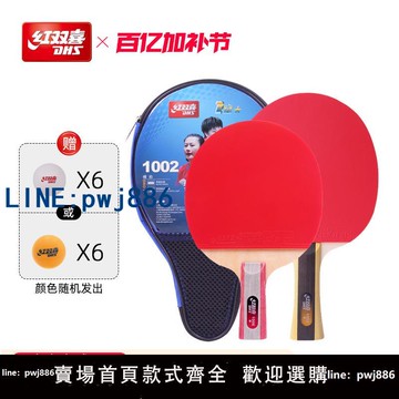【便宜有好貨】紅雙喜官方 乒乓球拍123456星一星二星三星小學生兒童初學成人拍