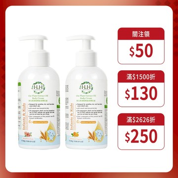 HH 寶貝燕麥植物油身體乳霜(300g)x2 現貨 台灣製造 寶寶 嬰幼兒 燕麥 保濕 嬰兒乳液 媽咪首選 乳液