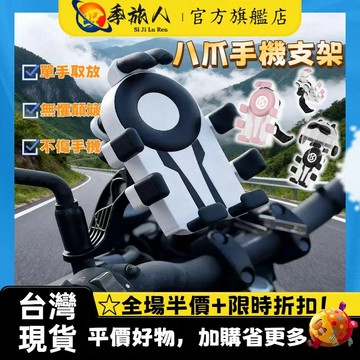 機車手機架 摩托手機架 自行車支架 八爪氣囊減震支架 遮陽擋雨雙減震手機支架 導航架電動車手機架 手機支架 重機手機架